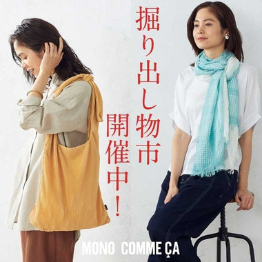 掘り出し物市開催中！！