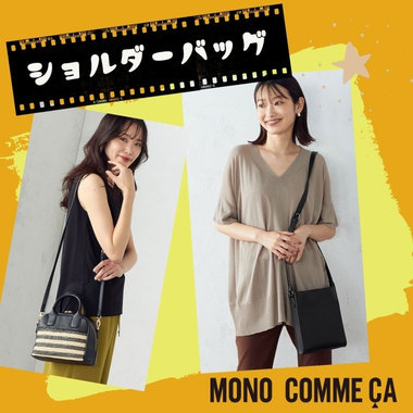 SUMMER SALE　手軽で便利なショルダーバッグ