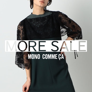 MORE SALE! スタイリングのアクセントに