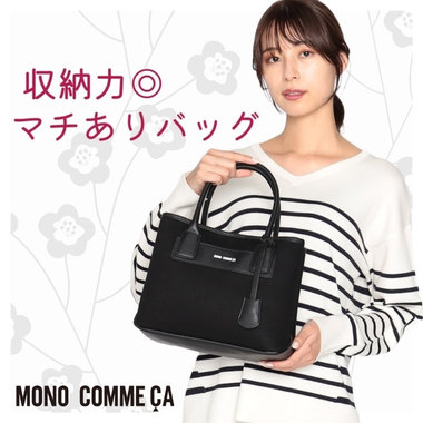 収納力抜群！マチありバッグ