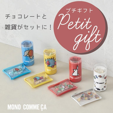 チョコレートと雑貨のpetit gift