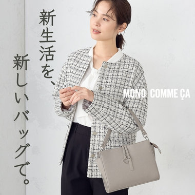 新生活を、新しいバッグで。