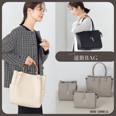 おすすめ通勤バッグ