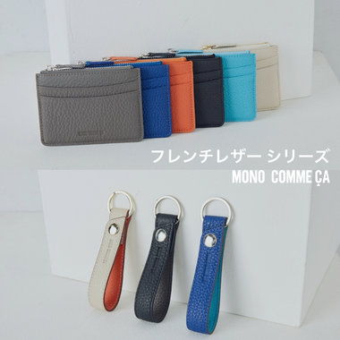 フレンチレザーシリーズ