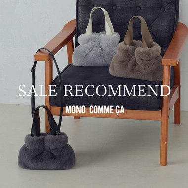 SALE RECOMMEND│モノコムサ