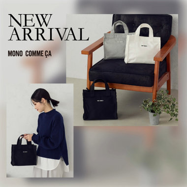 2月新作商品のご紹介！│モノコムサ