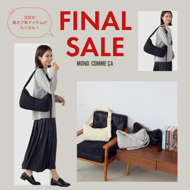 FINAL SALE開催中 │ モノコムサ