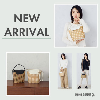 3月新作商品のご紹介！│モノコムサ