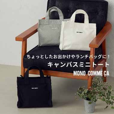 MONO COMME CA (モノコムサ)公式通販｜ファイブフォックス