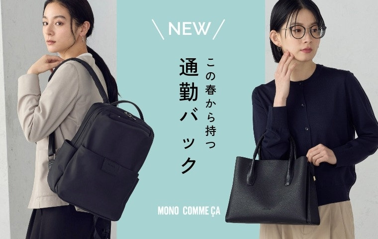 モノコムサ (MONO COMME CA)公式通販｜ファイブフォックス オンライン