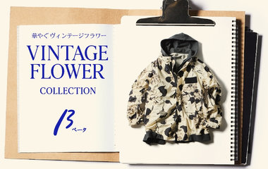 肩の力を抜いて楽しめる、大人のヴィンテージフラワー｜ベータ