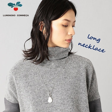 コーディネートをワンランクアップさせるロングネックレス