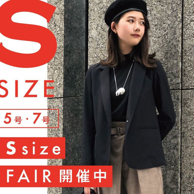 【小柄さん必見】Sサイズフェア開催中！！