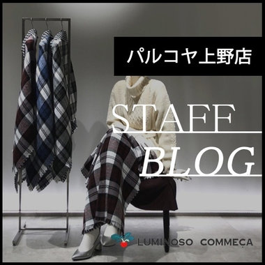 【パルコヤ上野店】膝掛けのご紹介