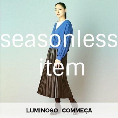 春も使えるシーズンレス・アイテム【SALE】