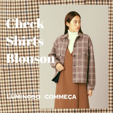 着るだけで今っぽい『チェックのシャツブルゾン』スタイリング4選