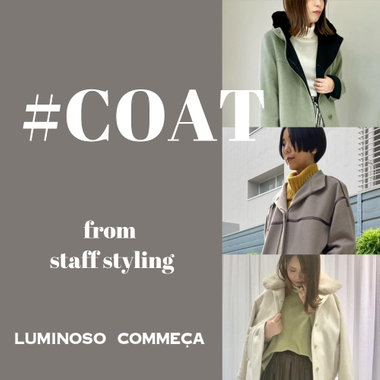 人気アウターコーデ from staff styling