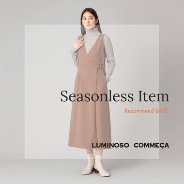 SALEから選ぶ、シーズンレス・アイテム