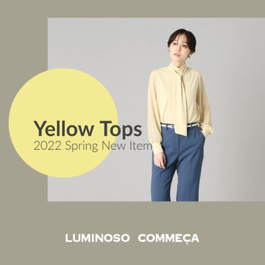 まろやかイエローが新鮮！春トップス