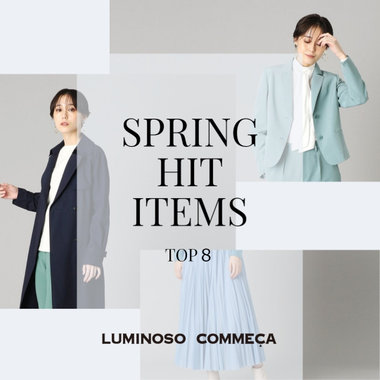 人気！春アイテム速報【TOP８】