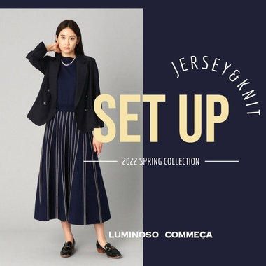 ニットとジャージーでつくるセットアップ