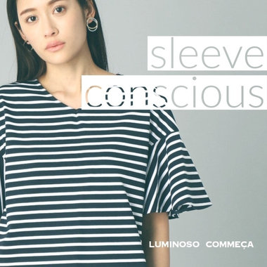 一枚で主役『袖コンシャスな服』