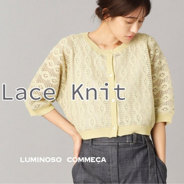 「一枚で華やぐ」かぎ針レースの夏ニット