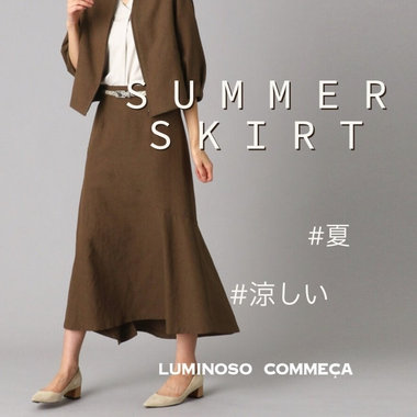 涼しくて、華やか。夏のスカート