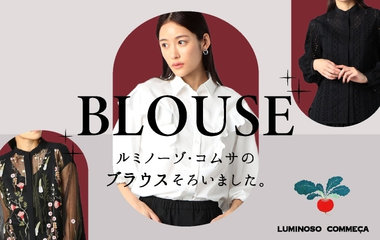 ブラウス特集｜ルミノーゾ・コムサ