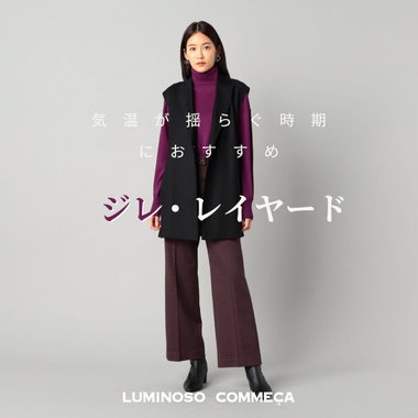 気温がゆらぐ時期におすすめ！ジレを使ったレイヤード