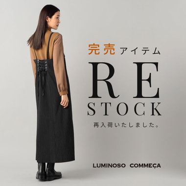 完売していたジャンパースカートが再入荷！