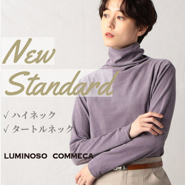 防寒だけじゃない。定番トップスを刷新【ハイネック＆タートルネック】