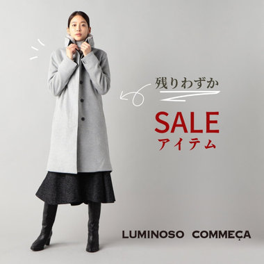 ラストチャンス！『まもなく完売』人気コート