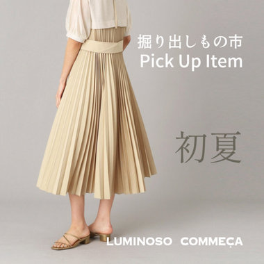 おトクな、初夏アイテム in 掘り出しもの市