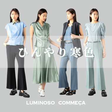 ひんやり寒色で爽やかに