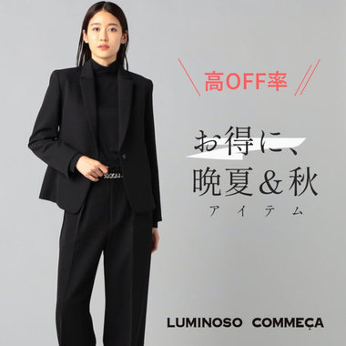 【高オフ率】晩夏や秋に使えるアイテムをタイムセールでお得に