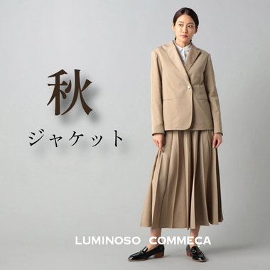 【新作】ジャケットで秋はじめ