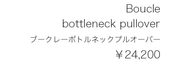 ブークレーボトルネックブルオーバー