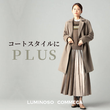 コートスタイルを洗練させる、名アイテム
