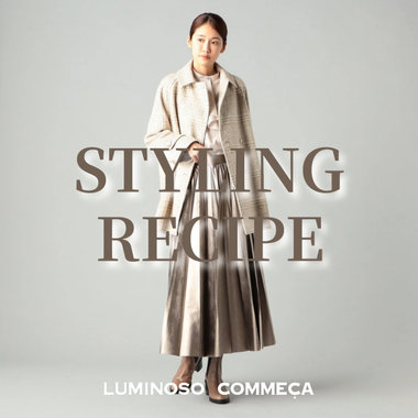 ちょっとだけ『おめかし』な日の、STYLINGレシピ