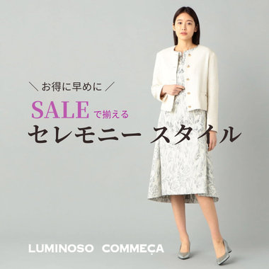 【SALE】セレモニーに使えるアイテムをお得に