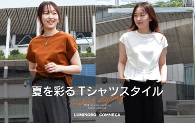 夏を彩るTシャツスタイル「スペシャルTシャツ」｜ルミノーゾ・コムサ