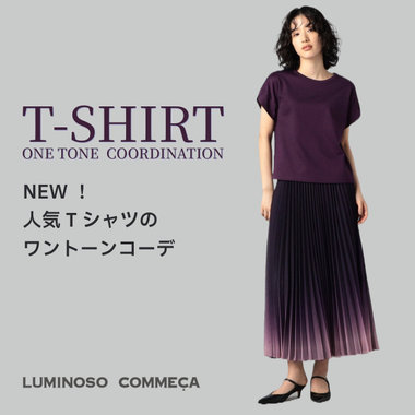 【NEW IN】ベストセラーTシャツのワントーンスタイル