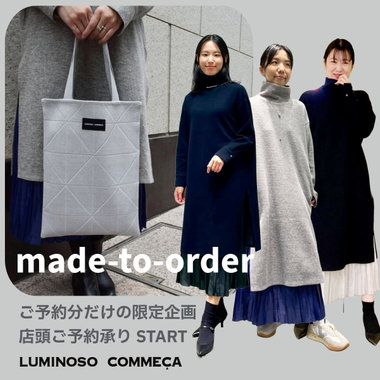 8/1～店頭予約START！オーダー限定企画