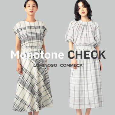 明るくも落ち着いた雰囲気、夏から秋に『チェック柄』