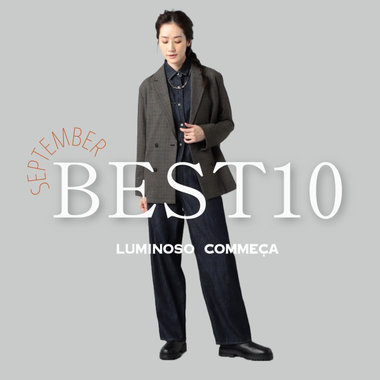 9月、お店で人気【BEST10】