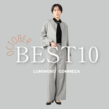 10月、お店で人気【BEST10】