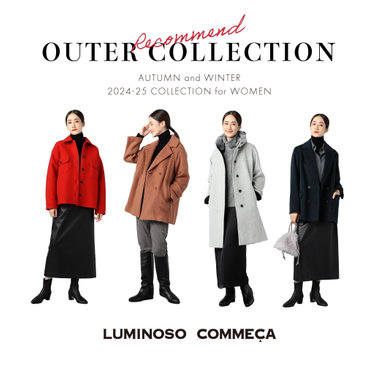 おすすめアウターコレクション