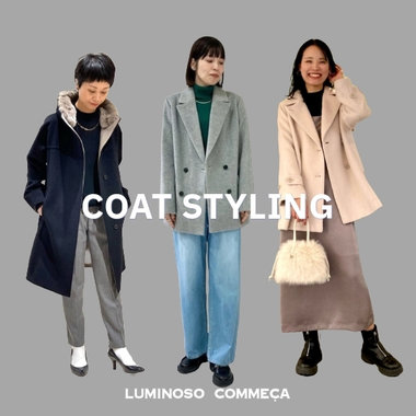 さあ、冬支度。人気コートのリアルスタイリング