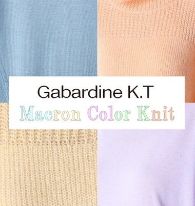 Gabardine K.T マカロンカラーのニットをご紹介！